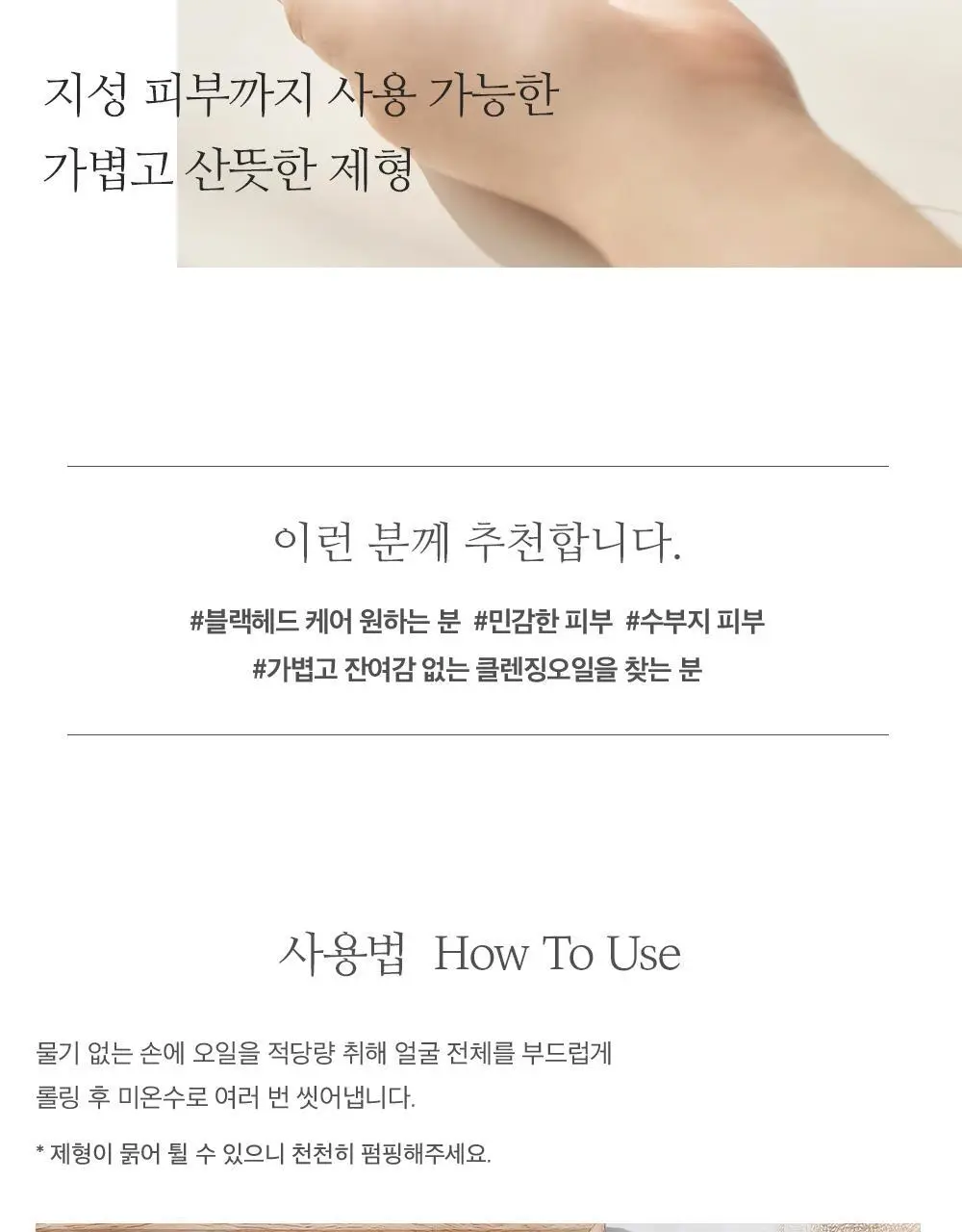 [증량] 에이트루 퓨어 밸런싱 클렌징 오일 300ml 상세페이지 12